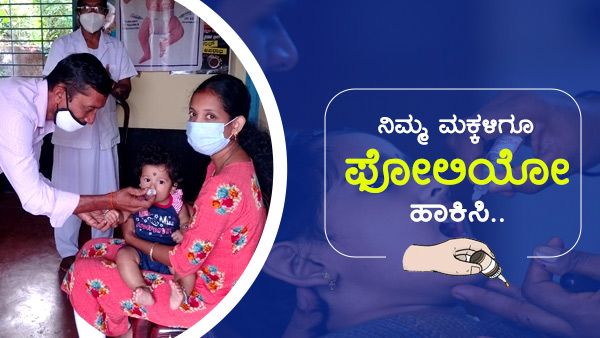 ಯಾವ ರಾಜ್ಯದಲ್ಲಿ ಎಷ್ಟು ಮಕ್ಕಳಿಗೆ ಪೋಲಿಯೋ ಲಸಿಕೆ: ಇಲ್ಲಿದೆ ಮಾಹಿತಿ