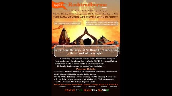 ಬೆಂಗಳೂರು: ನಾಣ್ಯಗಳಿಂದಲೇ ನಿರ್ಮಾಣವಾದ ಶ್ರೀರಾಮಮಂದಿರ ಕಲಾಕೃತಿ ಉದ್ಘಾಟನೆ
