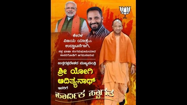 ಕರ್ನಾಟಕದಲ್ಲಿ ಹಿಂದಿ ಪ್ರಚಾರ, ಕೇರಳದಲ್ಲಿ ಕನ್ನಡ ಬಳಕೆ: ಬಿಜೆಪಿ ವಿರುದ್ಧ ಟೀಕೆ