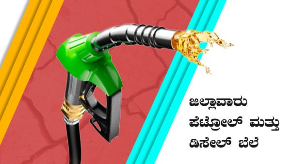 ಫೆ.27ರಂದು ಕರ್ನಾಟಕದ ವಿವಿಧ ನಗರಗಳಲ್ಲಿ ಇಂಧನ ದರ ಎಷ್ಟು ಏರಿಕೆಯಾಗಿದೆ?