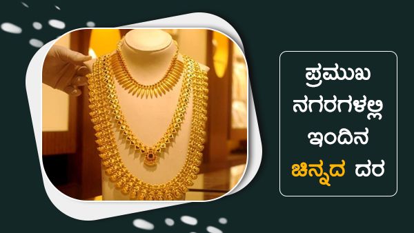 ಏ. 28ರಂದು ಭಾರತದ ಪ್ರಮುಖ ನಗರಗಳಲ್ಲಿ ಚಿನ್ನ, ಬೆಳ್ಳಿ ದರ 