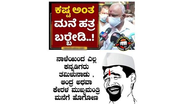 ಸರ್ಕಾರದ ಲಾಕ್‌ಡೌನ್ ನಿರ್ಧಾರಕ್ಕೆ ಟ್ರೋಲಿಗರು ಏನೆಂದರು?