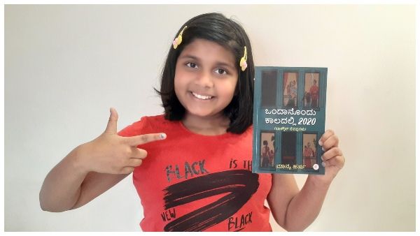 ಒಂದಾನೊಂದು ಕಾಲದಲ್ಲಿ... ಪುಟಾಣಿ ಮನಸಿನ ಲಾಕ್‌ಡೌನ್ ನೆನಪುಗಳು...