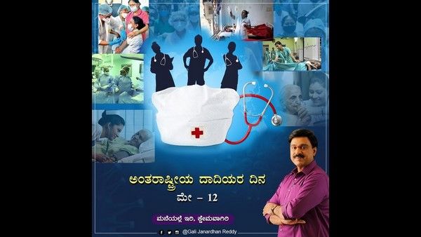 ಕೊರೊನಾ ಸಂಕಷ್ಟ ಕಾಲದಲ್ಲಿ ದಾದಿಯರ ಸೇವೆ ಸ್ಮರಿಸೋಣ