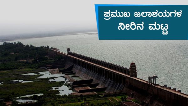 ಮೇ 27ರಂದು ಕರ್ನಾಟಕದ ಅಣೆಕಟ್ಟುಗಳಲ್ಲಿನ ನೀರಿನ ಮಟ್ಟ 