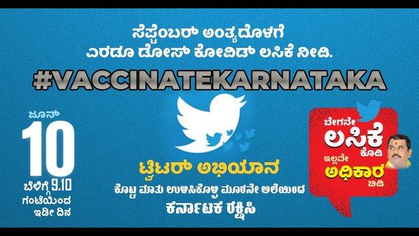 ಶೀಘ್ರ ಎಲ್ಲರಿಗೂ ಕೊರೊನಾ ಲಸಿಕೆ ನೀಡುವಂತೆ ಒತ್ತಾಯಿಸಿ ಕರ್ನಾಟಕ ರಕ್ಷಣಾ ವೇದಿಕೆ ಅಭಿಯಾನ