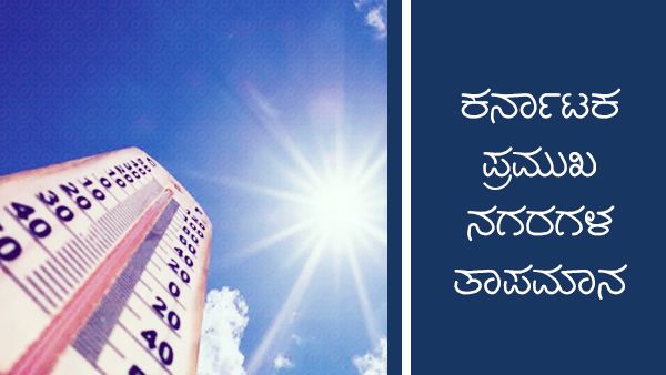 ಕರ್ನಾಟಕ ಹವಾಮಾನ ವರದಿ: ಮುಂದಿನ 3 ದಿನ ಜೋರು ಮಳೆ 
