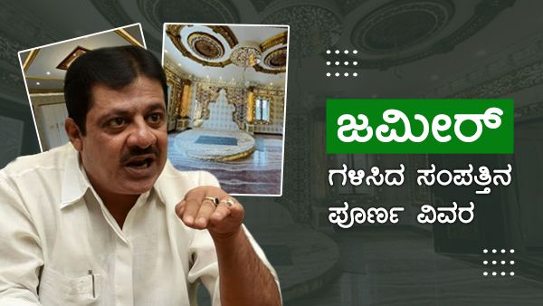 2 ವಿಡಿಯೋ ಪ್ಲೇಯರ್‌ನಿಂದ ಹಿಡಿದು ರಾಜವಿಲಾಸಿ ಬಂಗಲೆ ತನಕ