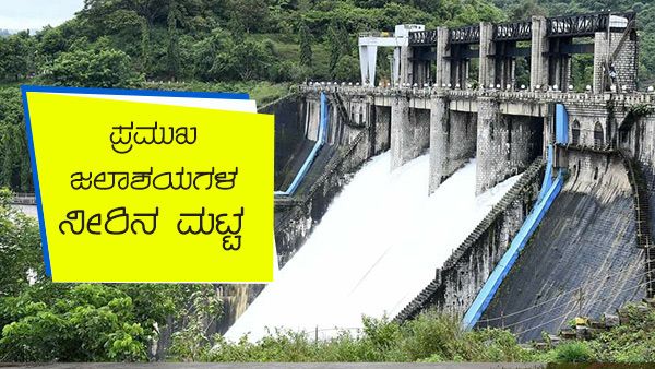 117 ಅಡಿ ತಲುಪಿದ ಕೆಆರ್‌ಎಸ್; ಜಲಾಶಯಗಳ ನೀರಿನ ಮಟ್ಟ 