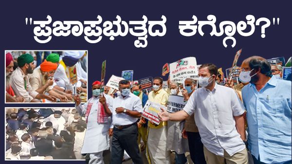 ಕೃಷಿ ಕಾಯ್ದೆಗಳ ವಿರುದ್ಧದ ಕೂಗು ಅಡಗಿಸಲು ಸರ್ಕಾರದ ಹುನ್ನಾರ!?