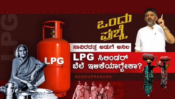 ಇದು ಪ್ರಧಾನಿ ಮೋದಿ 'ಮನ್ ಕೀ ಬಾತ್' ಅಲ್ಲ ಕೆಪಿಸಿಸಿ ಅಧ್ಯಕ್ಷ ಡಿ.ಕೆ. ಶಿವಕುಮಾರ್ 'ಪ್ರಶ್ನೆ'!