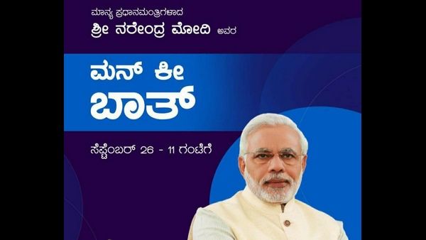 ಮೋದಿ ಮನ್ ಕೀ ಬಾತ್; ನದಿಗಳ ಮಹತ್ವ ತಿಳಿಸಿದ ಪ್ರಧಾನಿ