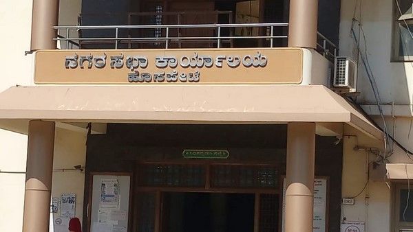 ಹೊಸಪೇಟೆ ಮಹಾನಗರ ಪಾಲಿಕೆ ರಚನೆಗೆ ಸಾರ್ವಜನಿಕರಿಂದ ವಿರೋಧ