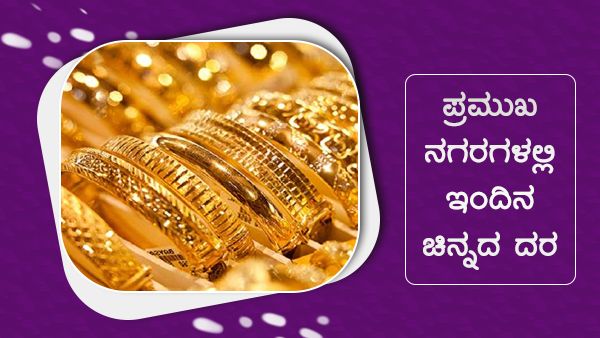  Infographics: ಸೆಪ್ಟೆಂಬರ್ 27ರಂದು ಚಿನ್ನದ ಬೆಲೆ ಎಷ್ಟಿದೆ?