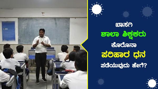 ಶಿಕ್ಷಕರ ದಿನಾಚರಣೆಗೆ ಗುಡ್ ನ್ಯೂಸ್ ಕೊಟ್ಟ ಶಿಕ್ಷಣ ಸಚಿವ ಬಿ.ಸಿ. ನಾಗೇಶ್