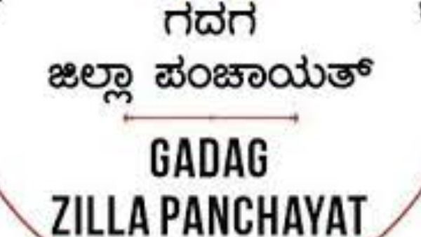 ಗದಗದಲ್ಲಿ ಕೆಲಸ ಖಾಲಿ ಇದೆ; ಅಕ್ಟೋಬರ್ 17ರ ತನಕ ಅರ್ಜಿ ಹಾಕಿ 