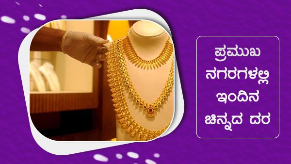 Infographics: ಅ.13ರಂದು ಚಿನ್ನದ ಬೆಲೆ ಎಷ್ಟು ಏರಿಳಿತ ಕಂಡಿದೆ? 
