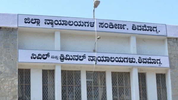 ಶಿವಮೊಗ್ಗ ಕೋರ್ಟ್‌ನಲ್ಲಿ ಕೆಲಸ ಖಾಲಿ ಇದೆ; ಡಿ. 30ರ ತನಕ ಅರ್ಜಿ ಹಾಕಿ 