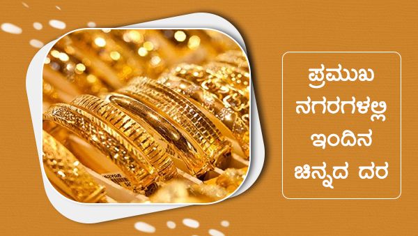 Infographics: ನ.12 ರಂದು ಚಿನ್ನದ  ಬೆಲೆ ಭಾರಿ ದುಬಾರಿ