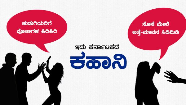 ಅಪ್ಪ-ಅಮ್ಮನ ಮಾತು ಕೇಳಿ ಹೆಂಡತಿಗೆ ಹೊಡೆಯುವವರ ಸಂಖ್ಯೆ ಶೇ.82!