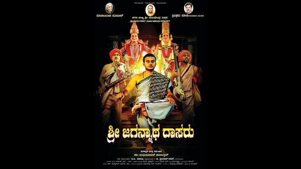 'ಶ್ರೀ. ಜಗನ್ನಾಥದಾಸರು': ನವೆಂಬರ್ 20, 2021 ಒಂದು ಮರೆಯಲಾಗದ ದಿನ