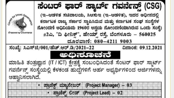 ಸಿಎಸ್‌ಜಿ ನೇಮಕಾತಿ; ಬೆಂಗಳೂರಿನಲ್ಲಿ ಕೆಲಸ, ಅರ್ಜಿ ಹಾಕಿ 