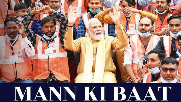 ಡಿಸೆಂಬರ್ 26; ಮೋದಿ ಮನ್ ಕೀ ಬಾತ್ ಮುಖ್ಯಾಂಶಗಳು