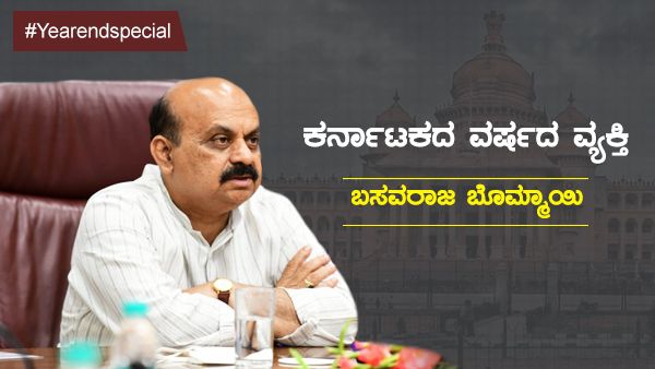 2021ರ ಹಿನ್ನೋಟ; ವರ್ಷದ ವ್ಯಕ್ತಿ ಬಸವರಾಜ ಬೊಮ್ಮಾಯಿ