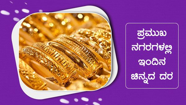Infographics: ಡಿಸೆಂಬರ್11ರಂದು ಚಿನ್ನದ ದರ ಏರಿಕೆ 