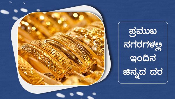 Infographics: ಡಿ.07ರಂದು ಚಿನ್ನದ ದರ ಏರಿಕೆ 