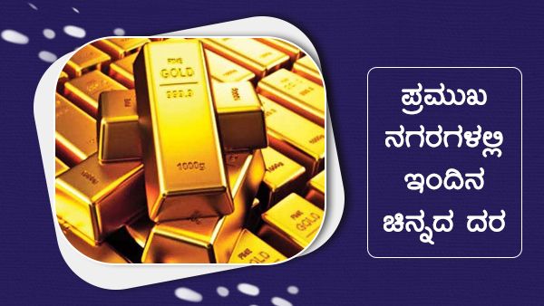Infographics: ಡಿ.27ರಂದು ಚಿನ್ನದ ದರ ಎಷ್ಟು ಇಳಿಕೆ?