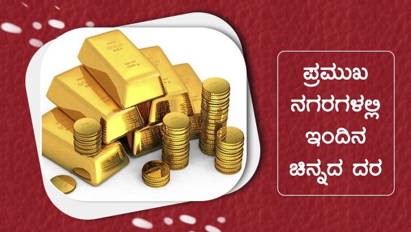  Infographics: ಡಿ.17ರಂದು ಚಿನ್ನದ ದರ ಎಷ್ಟು ಏರಿಕೆ? 