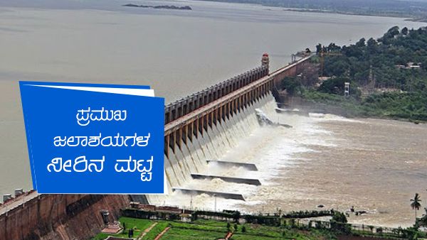 ಡಿಸೆಂಬರ್ 17ರಂದು ಕರ್ನಾಟಕದ ಡ್ಯಾಂಗಳ ನೀರಿನ ಮಟ್ಟ