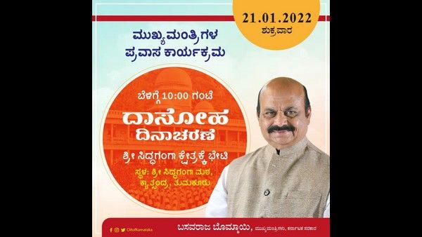 ಜ.21ರ ದಾಸೋಹ ದಿನದಂದು ಸಿದ್ದಗಂಗಾ ಮಠಕ್ಕೆ ಸಿಎಂ ಬೊಮ್ಮಾಯಿ ಭೇಟಿ