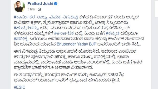 ESICನಲ್ಲಿ ಉದ್ಯೋಗ; ಕನ್ನಡದಲ್ಲಿಯೂ ಪರೀಕ್ಷೆ ಬರೆಯಲು ಅವಕಾಶ