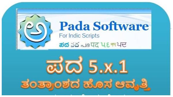 ಪದ ತಂತ್ರಾಂಶ-ಹೊಚ್ಚ ಹೊಸ ಆವೃತ್ತಿಯಲ್ಲಿ ಏನೇನಿದೆ?