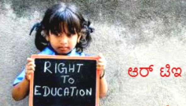 RTE ಪ್ರವೇಶ ಪ್ರಕ್ರಿಯೆ ಪ್ರಾರಂಭ: ಶಾಲೆಯಲ್ಲಿ ಉಚಿತ ಸೀಟು ಪಡೆಯುವುದು ಹೇಗೆ?