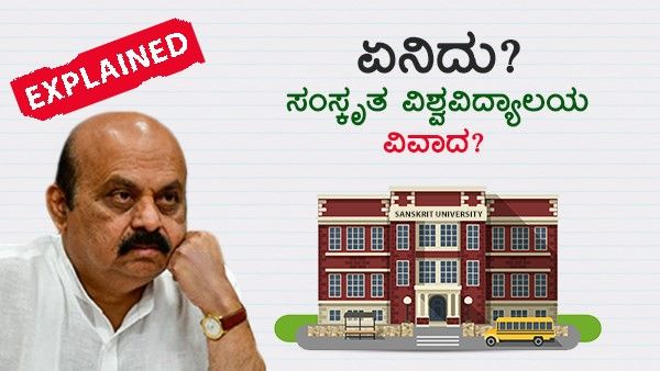 Explained: ಏನಿದು ಸಂಸ್ಕೃತ ವಿಶ್ವವಿದ್ಯಾಲಯ ವಿವಾದ?