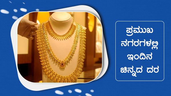 Infographics: ಜನವರಿ 01ರಂದು ಚಿನ್ನದ ದರ ಎಷ್ಟಿದೆ?