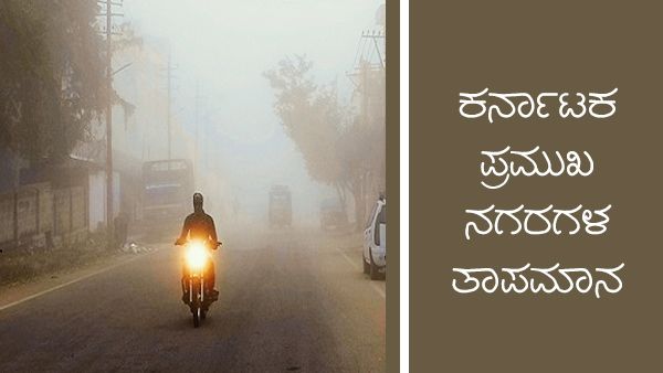 Infographics: ಬೆಂಗಳೂರು ಸೇರಿ 5 ಜಿಲ್ಲೆಗಳಲ್ಲಿ ಮಳೆ ಸಾಧ್ಯತೆ