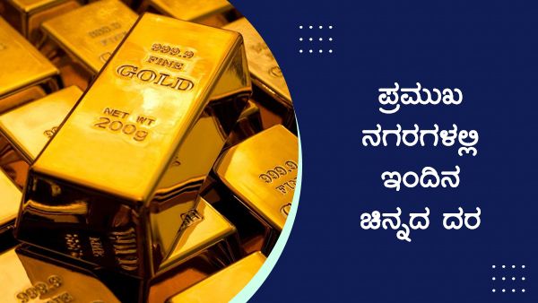 Infographics:ಫೆಬ್ರವರಿ 28ರಂದು ಚಿನ್ನದ ದರ ಎಷ್ಟಿದೆ?