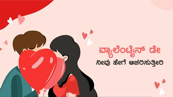 Psychology: ಪ್ರೇಮಿಗಳ ದಿನಕ್ಕೆ ಸೈಕಾಲಜಿ: ಪ್ರೀತಿ ಇಲ್ಲದ ಮೇಲೆ....