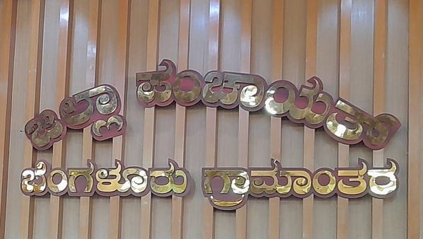 ಬೆಂಗಳೂರಿನಲ್ಲಿ ಕೆಲಸ ಖಾಲಿ ಇದೆ; ಮಾ.5ರೊಳಗೆ ಅರ್ಜಿ ಹಾಕಿ 