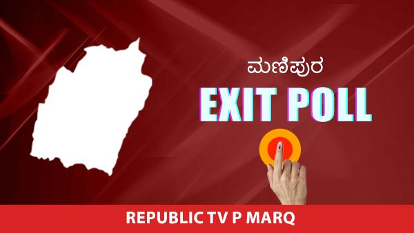 Manipur Republic TV P MARQ Exit Poll 2022: ಮತ್ತೆ ಅರಳಿದ ಕಮಲ
