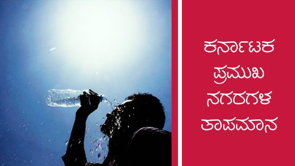 Inforgraphics: ಏ.2ರಂದು ಕರ್ನಾಟಕದಲ್ಲಿ ಹವಾಮಾನ ವರದಿ 