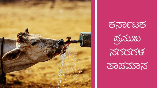 Inforgraphics: ರಾಜ್ಯದ ವಿವಿಧೆಡೆ ಏಪ್ರಿಲ್ 7ರವರೆಗೂ ಮಳೆ ನಿರೀಕ್ಷೆ 