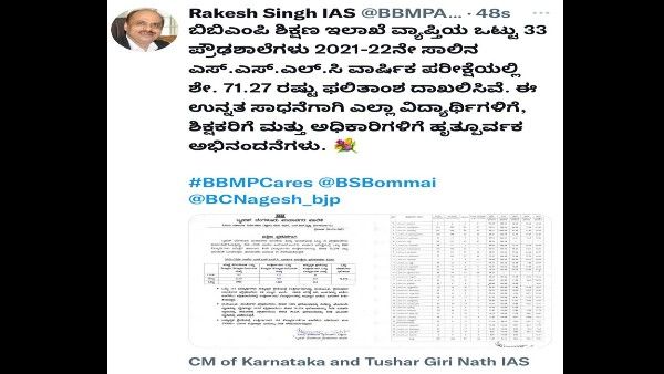 ಎಸ್‌ಎಸ್ಎಲ್‌ಸಿ ಫಲಿತಾಂಶ: ಬಿಬಿಎಂಪಿಯಿಂದ 25 ಸಾವಿರ ಪ್ರೋತ್ಸಾಹ ಧನ