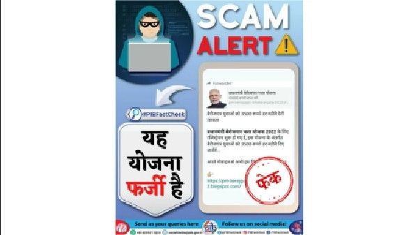 Fact check: ಸರಕಾರದಿಂದ ಪ್ರತಿಯೊಬ್ಬರಿಗೂ 30,628 ರೂ ಸಿಗುವುದು ನಿಜವಾ?