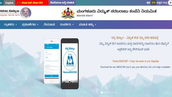 ಮೆಸ್ಕಾಂನಲ್ಲಿ 183 ವಿವಿಧ ಅಪ್ರೆಂಟಿಸ್ ಹುದ್ದೆಗಳಿಗೆ ಅರ್ಜಿ ಆಹ್ವಾನ  