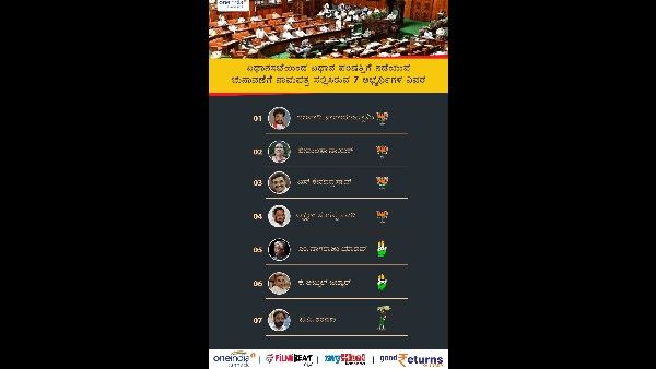 ವಿಧಾನ ಪರಿಷತ್ತಿಗೆ 7 ಅಭ್ಯರ್ಥಿಗಳು ಅವಿರೋಧ ಆಯ್ಕೆ ಖಚಿತ